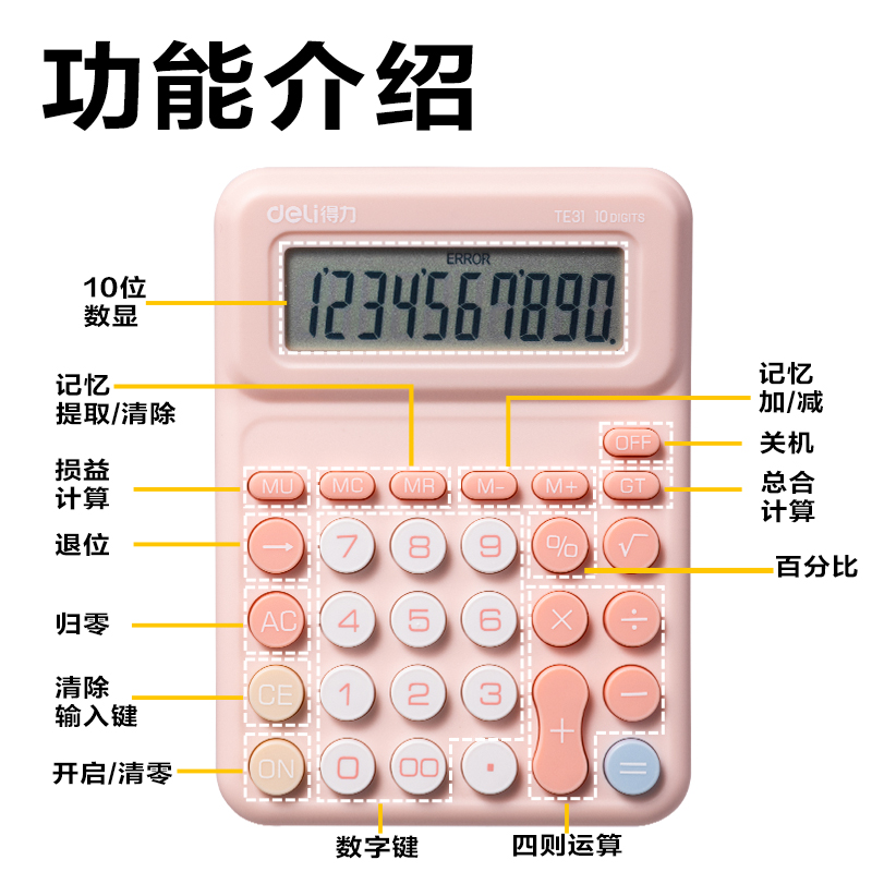 s36沙龙会TE31盘算器-桌面盘算器(粉色)(台)