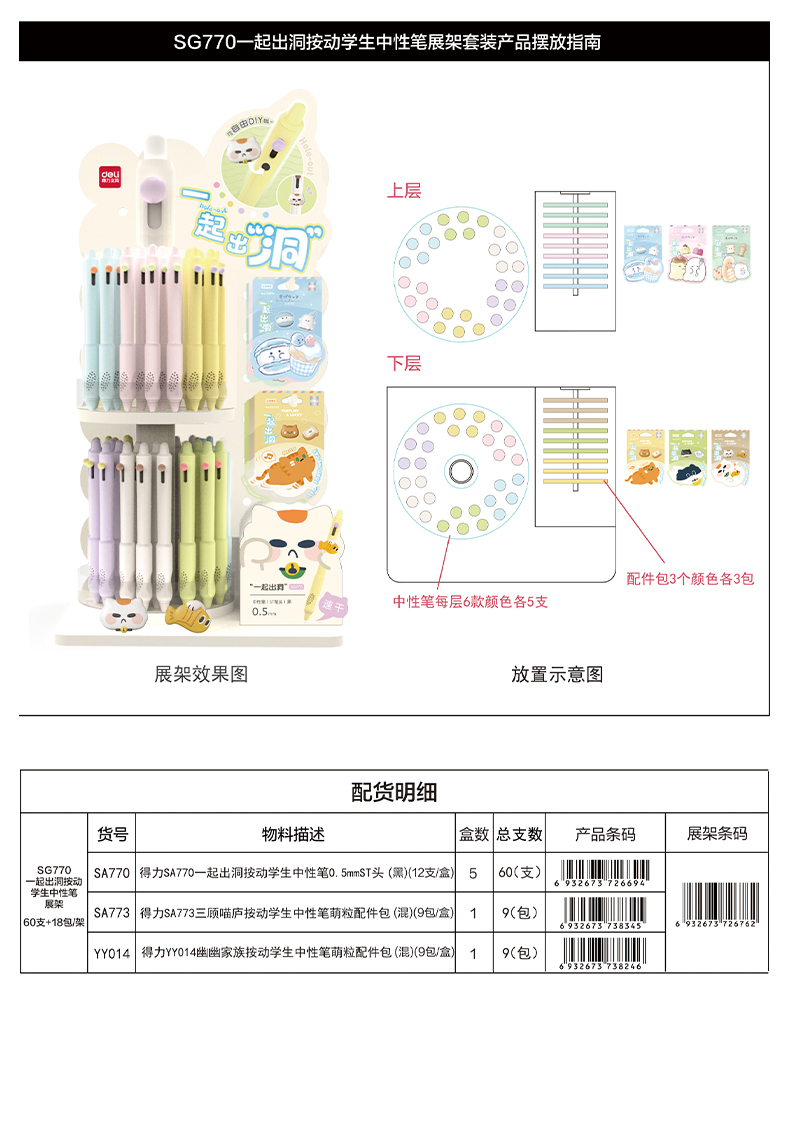 s36沙龙会SG770一起出洞按动学生中性笔展架套装(黑)(60支+18配件包/架)