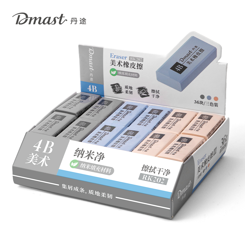 dmast丹途RK202丹途美术工具-丹途橡皮（。(混)(块)