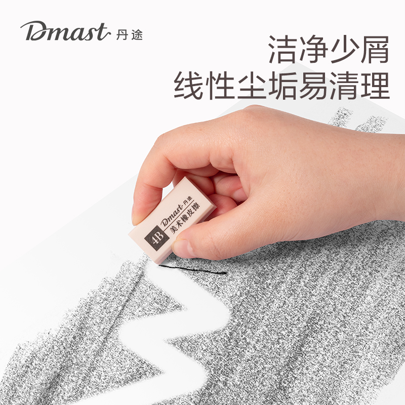 dmast丹途RK202丹途美术工具-丹途橡皮（。(混)(块)