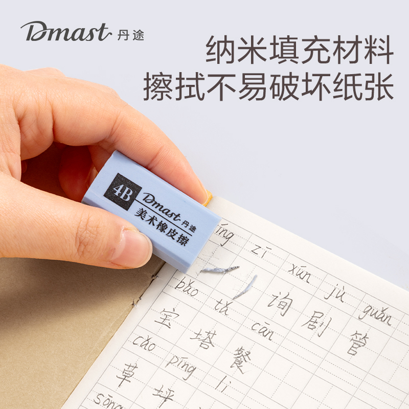 dmast丹途RK202丹途美术工具-丹途橡皮（。(混)(块)