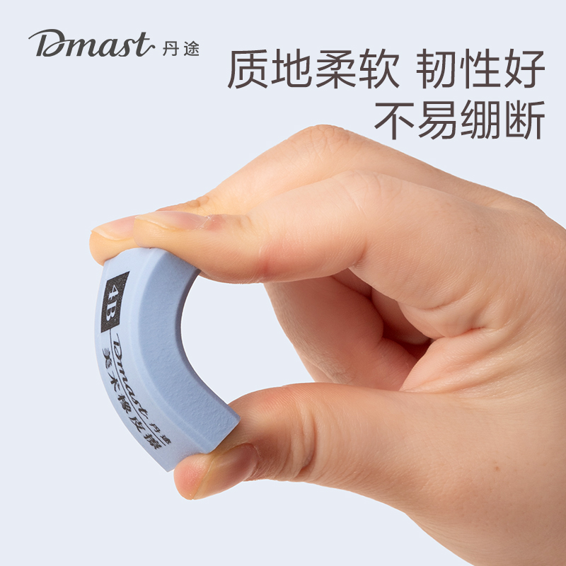 dmast丹途RK202丹途美术工具-丹途橡皮（。(混)(块)