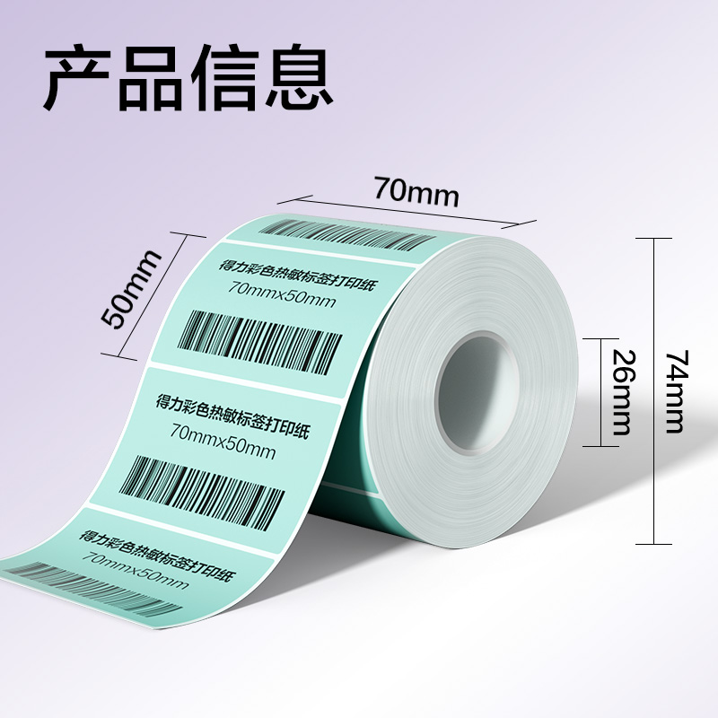 s36沙龙会ZG504彩色热敏标签纸70*50-750枚（薄荷绿）(1卷/筒)