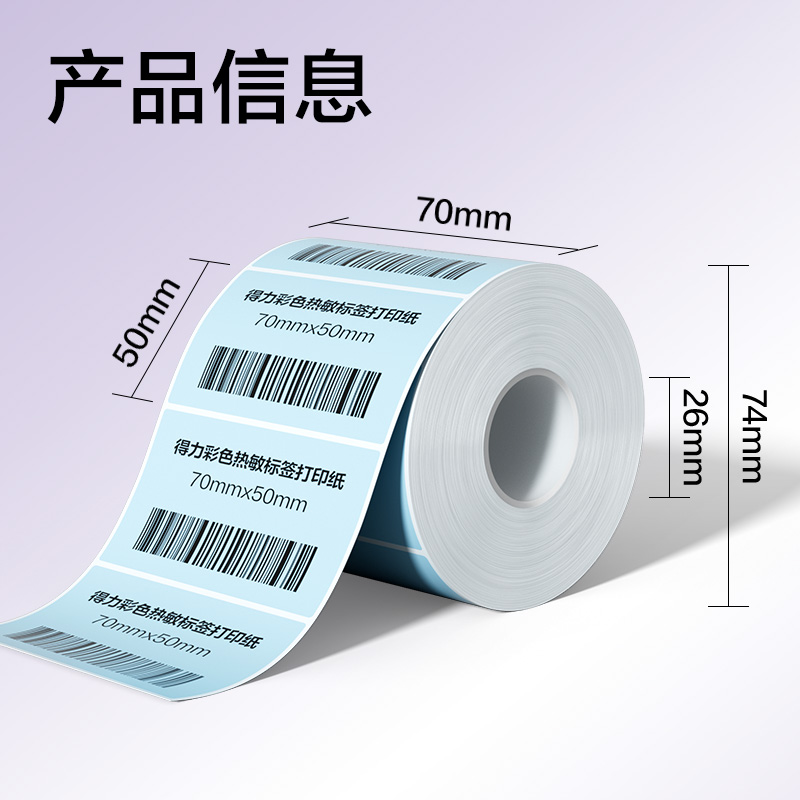 s36沙龙会ZG504彩色热敏标签纸70*50-750枚（冰川蓝）(1卷/筒)