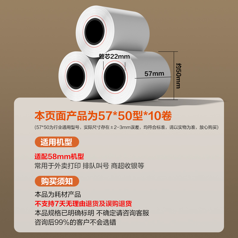 s36沙龙会ZS600塞纳河实惠装收银纸57*50型(混)(10卷/包)
