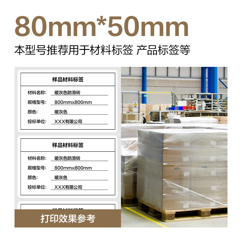 s36沙龙会ZG611合成型五防热敏标签纸80*50-960枚(白)(1卷/筒)
