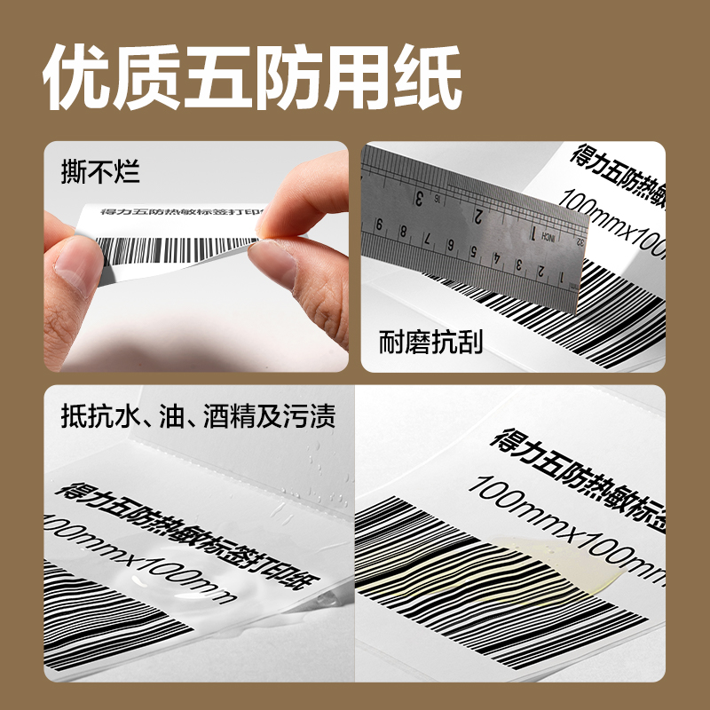 s36沙龙会ZG611合成型五防热敏标签纸80*50-960枚(白)(1卷/筒)