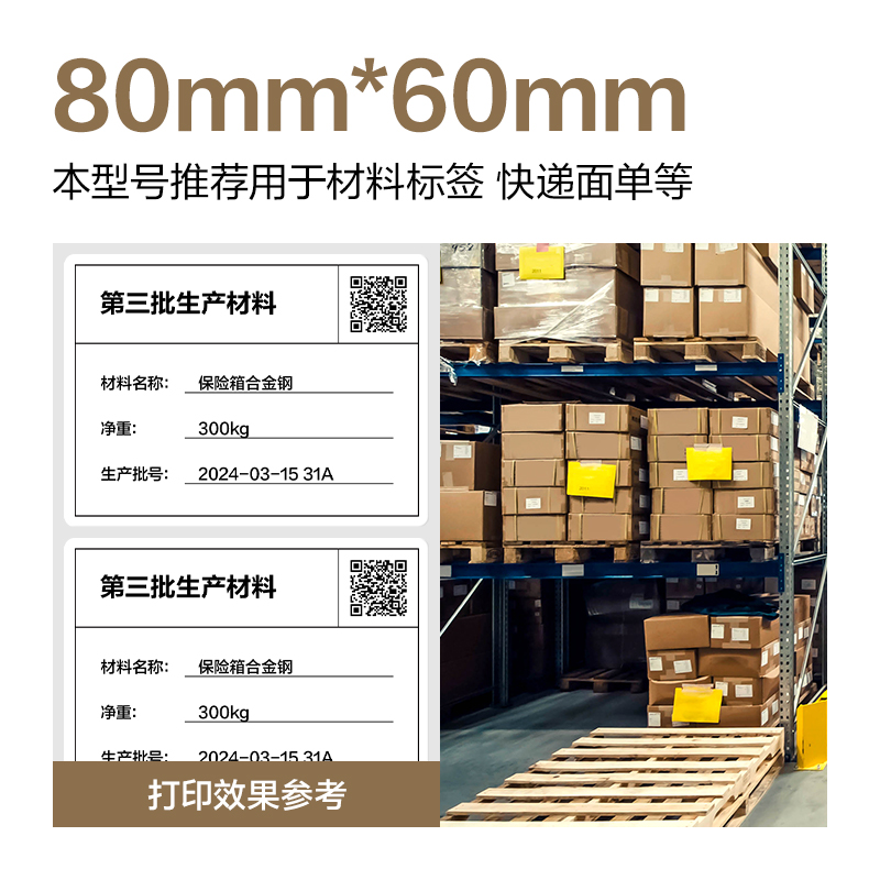 s36沙龙会ZG612合成型五防热敏标签纸80*60-800枚(白)(1卷/筒)