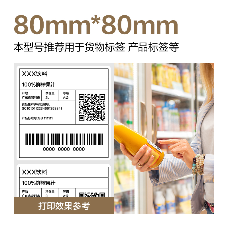 s36沙龙会ZG613合成型五防热敏标签纸80*80-600枚(白)(1卷/筒)
