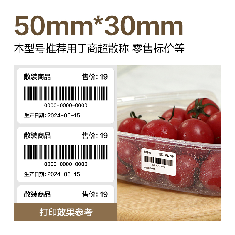 s36沙龙会ZG604合成型五防热敏标签纸50*30-1250枚(白)(1卷/筒)