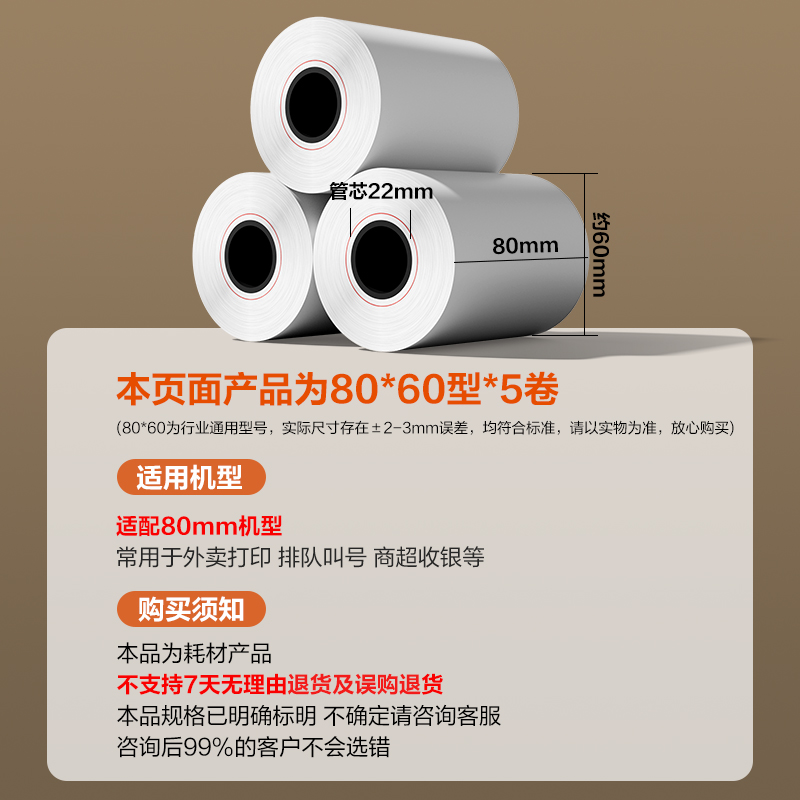 s36沙龙会ZS602塞纳河实惠装收银纸80*60型(混)(5卷/包)