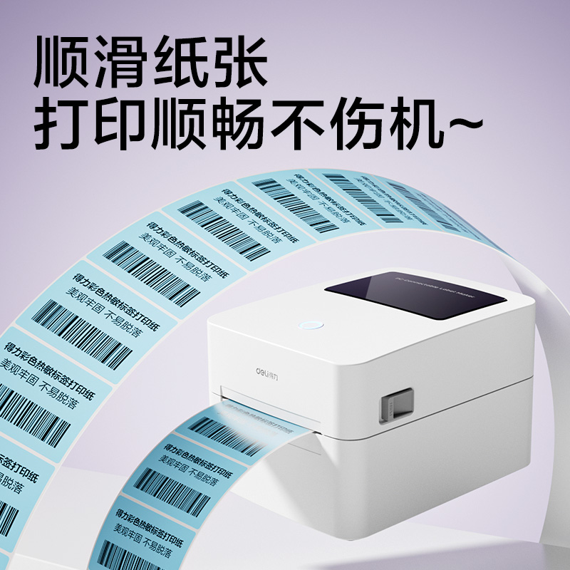 s36沙龙会ZG502彩色热敏标签纸50*30-1250枚（薄荷绿）(1卷/筒)