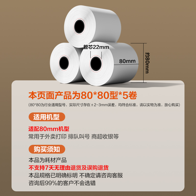 s36沙龙会ZS603塞纳河实惠装收银纸80*80型(混)(5卷/包)
