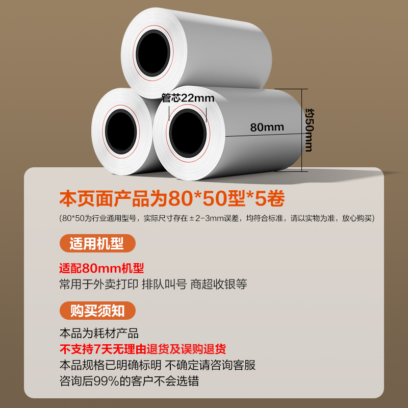 s36沙龙会ZS601塞纳河实惠装收银纸80*50型(混)(5卷/包)