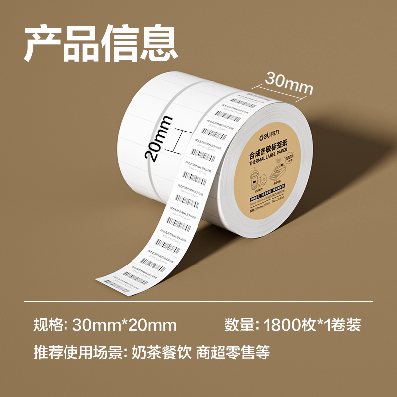 s36沙龙会ZG600合成型五防热敏标签纸30*20-1800枚(白)(1卷/筒)