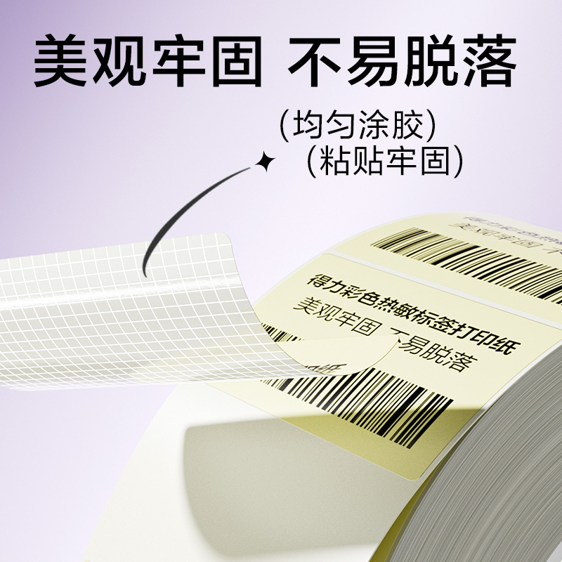 s36沙龙会ZG500彩色热敏标签纸40*30-800枚（香草米）(1卷/筒)