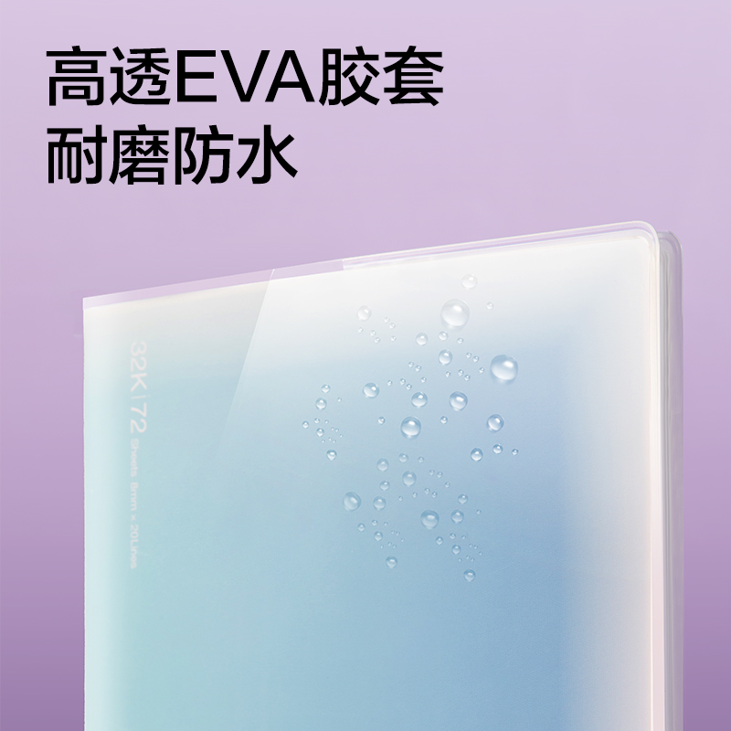 纽赛NS323日光轻语胶套本32k-72张(混)(本)