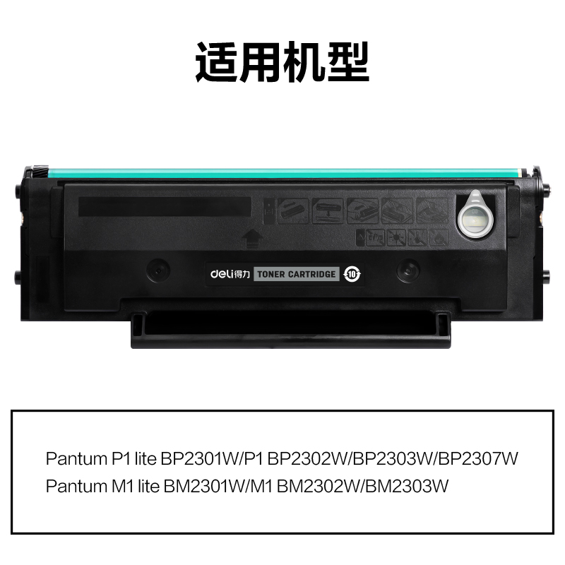 s36沙龙会DEP-TL2302H通用耗材-通用硒鼓(玄色)(支)