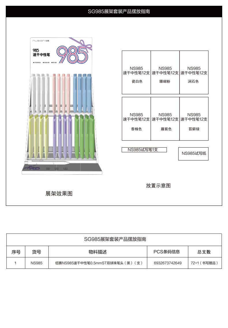 纽赛SG985速干按动纽赛中性笔0.5mm双球珠ST头(玄色)(套)