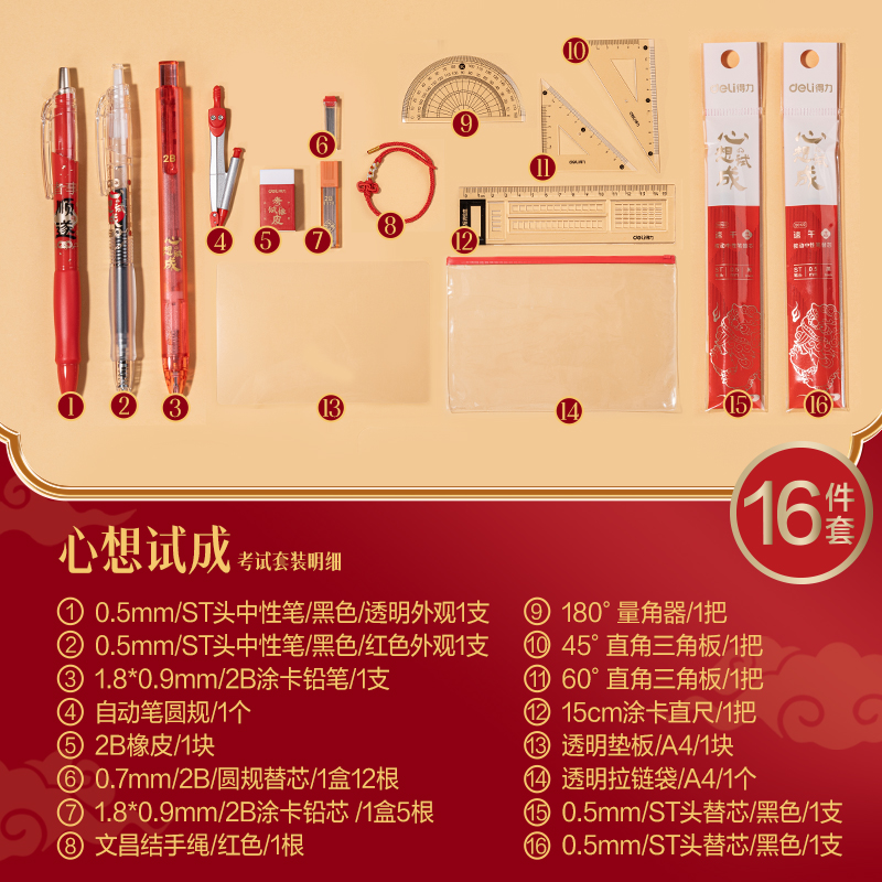s36沙龙会SG125心想试成考试套装(混)(16件套)