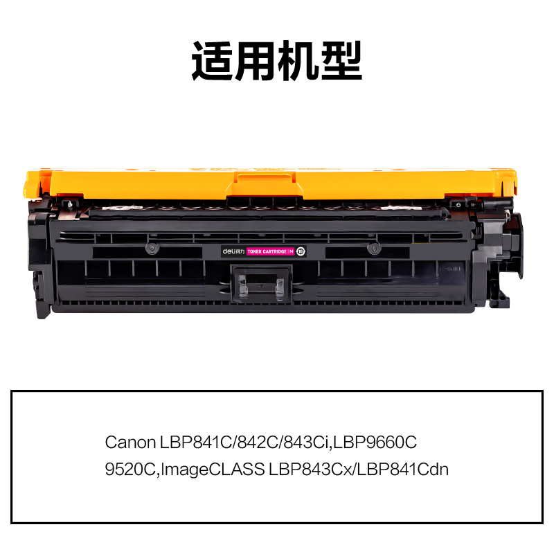 s36沙龙会M-CRG335M通用耗材-通用硒鼓(品红)(支)