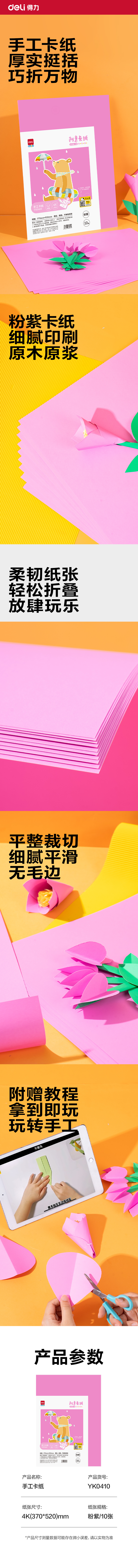 s36沙龙会YK0410手工卡纸10张-4K(粉紫)(袋)