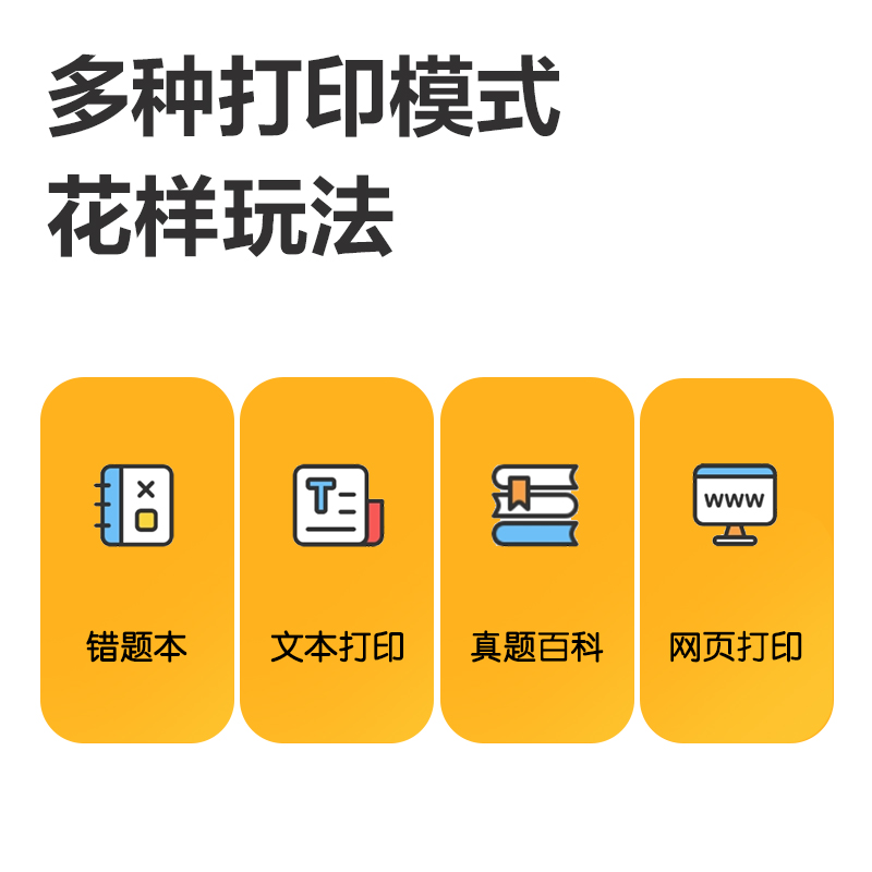 s36沙龙会GE259错题打印机3寸(白色)(台)