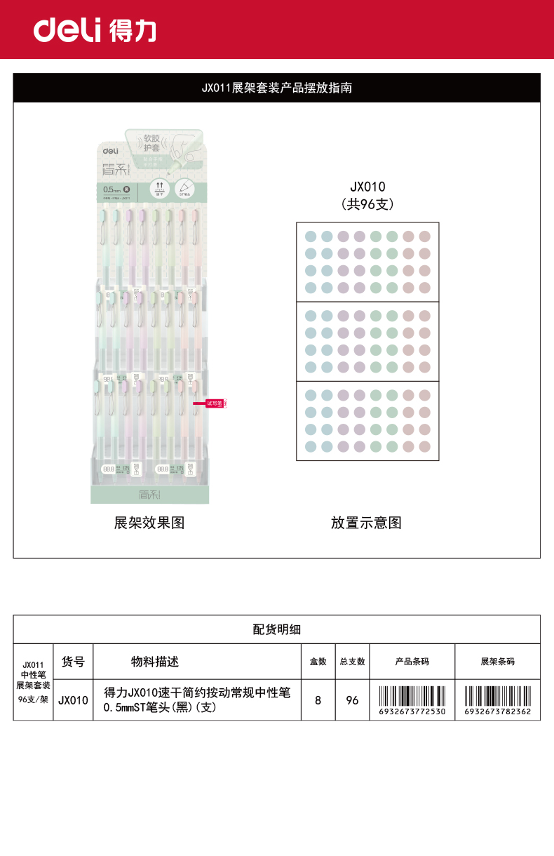 s36沙龙会JX011速干简约按动通例中性笔展架套装(黑)(96支/架)