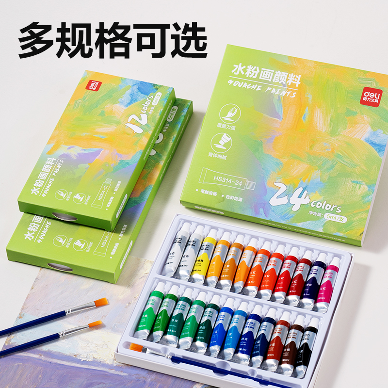 s36沙龙会HS314-12水粉画5ml颜料套装(混色)（12色/盒）