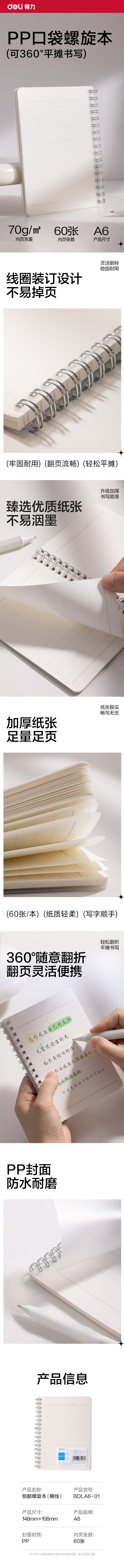 s36沙龙会BDLA6-01螺旋本(横线)(本)