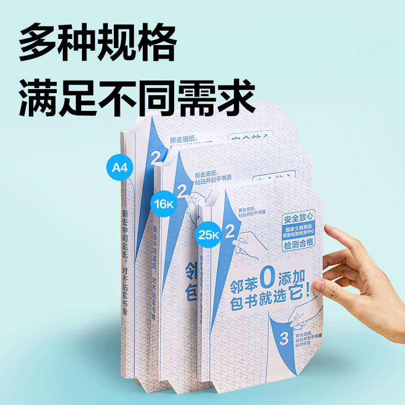 s36沙龙会70603S分段贴包书膜A4(混)(套)