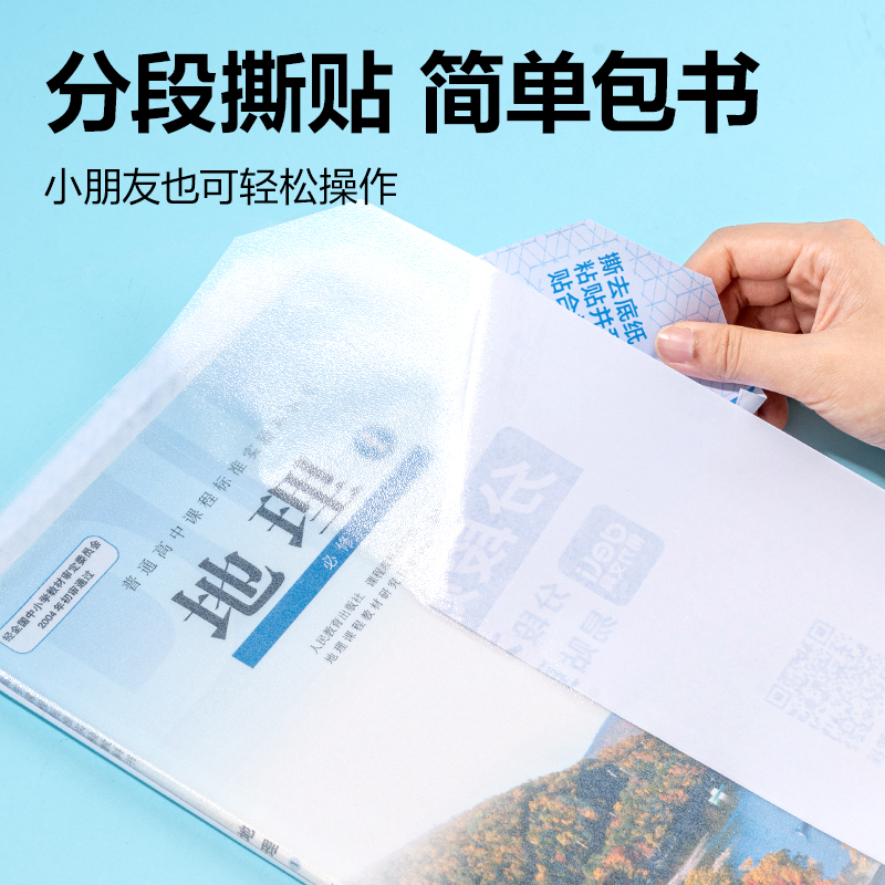 s36沙龙会70603S分段贴包书膜A4(混)(套)
