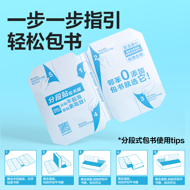 s36沙龙会70567S分段贴包书膜27张套装(混)(套)