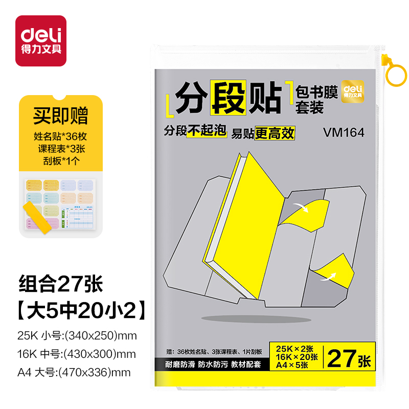 s36沙龙会VM164分段贴包书膜27张套装(混)(套)
