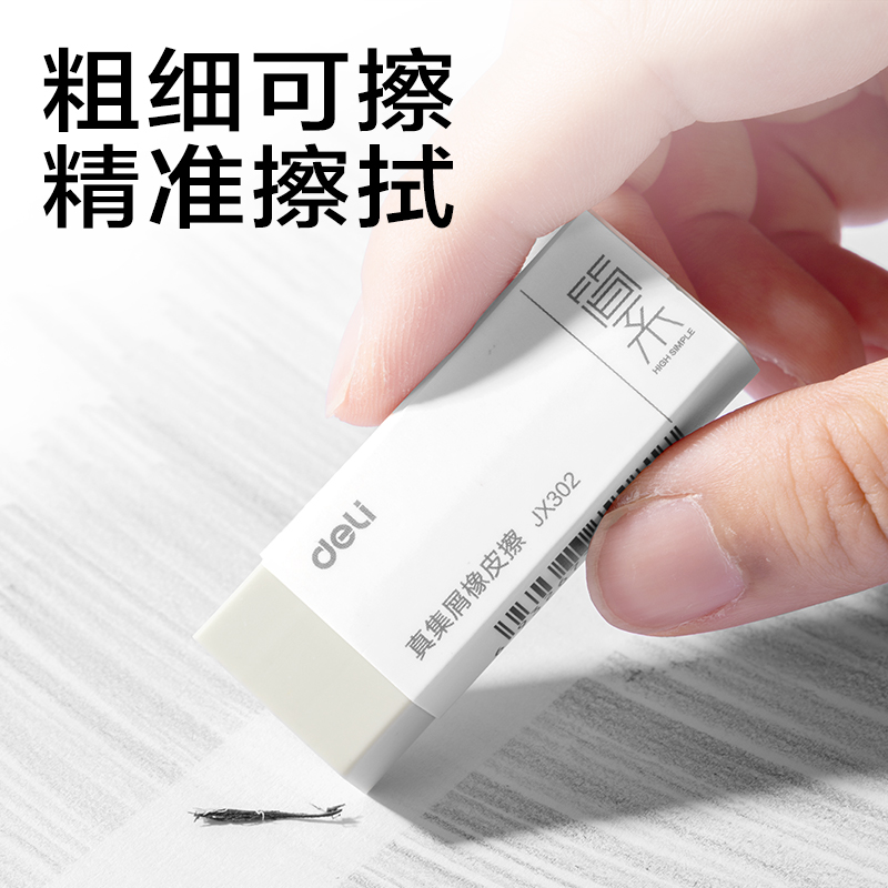 s36沙龙会JX302简系真集屑橡皮擦（中）(混)(块)
