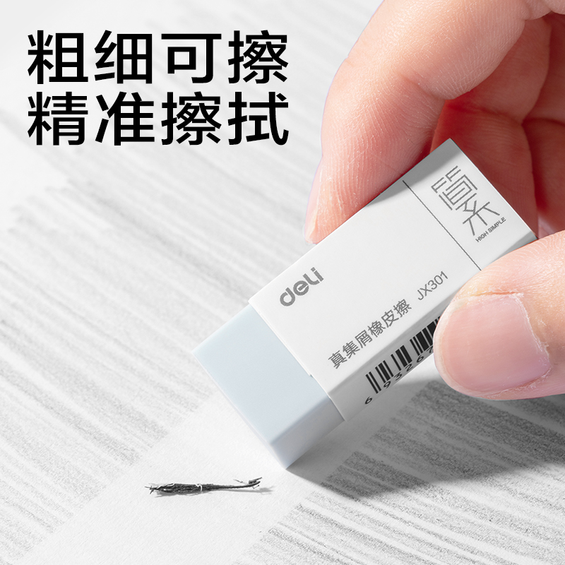 s36沙龙会JX301简系真集屑橡皮擦（。(混)(块)