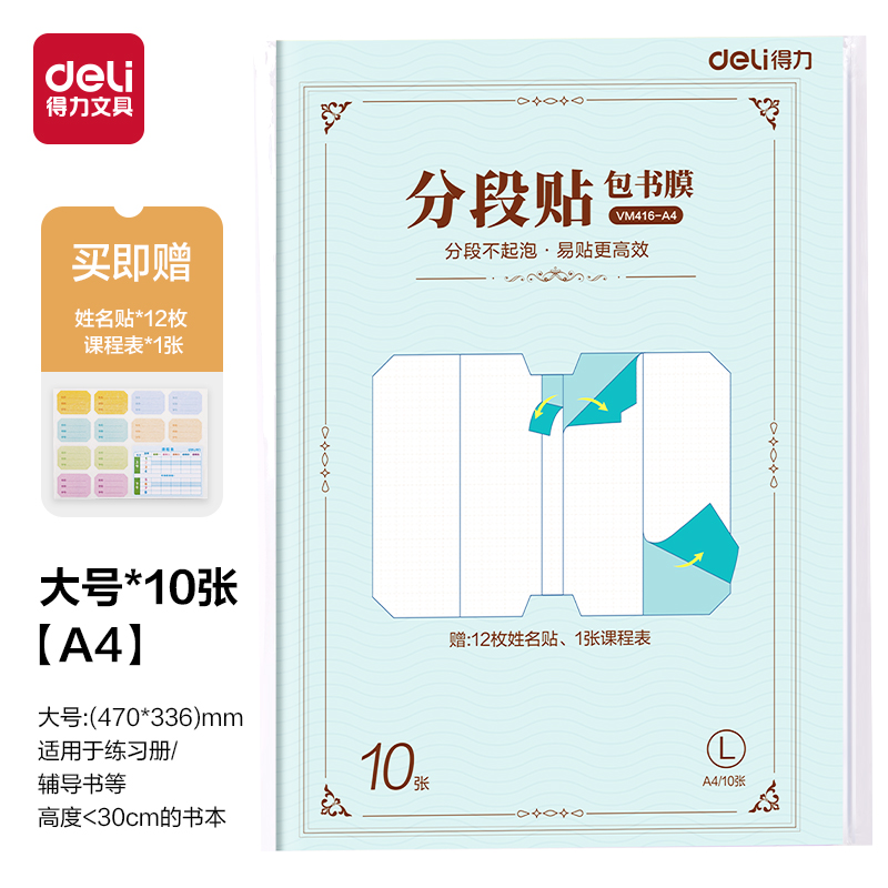 s36沙龙会VM416-A4分段贴包书膜(混)(套)