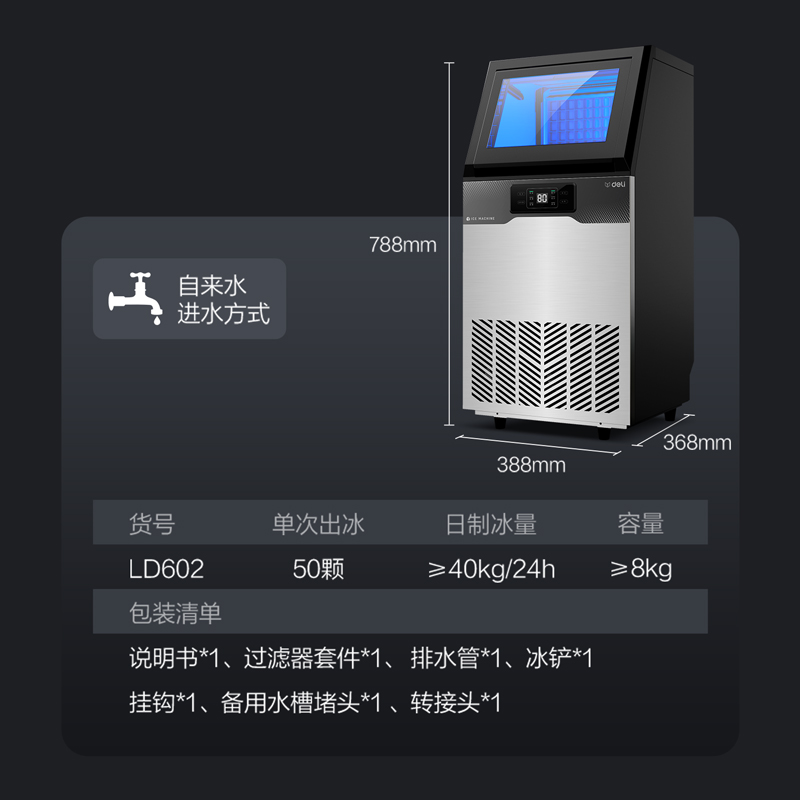 s36沙龙会LD602制冰机50冰格自来水款(黑)(台)