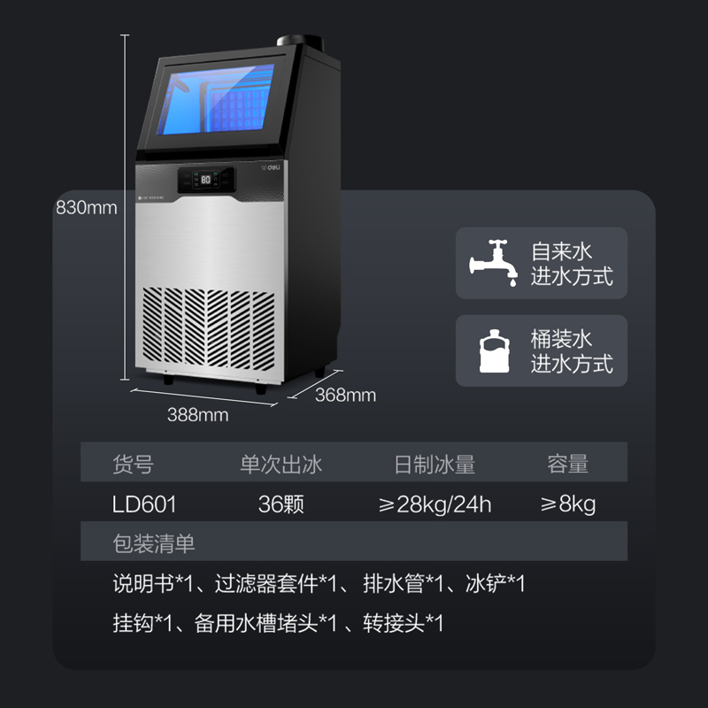 s36沙龙会LD601制冰机36冰格两用上水款(黑)(台)