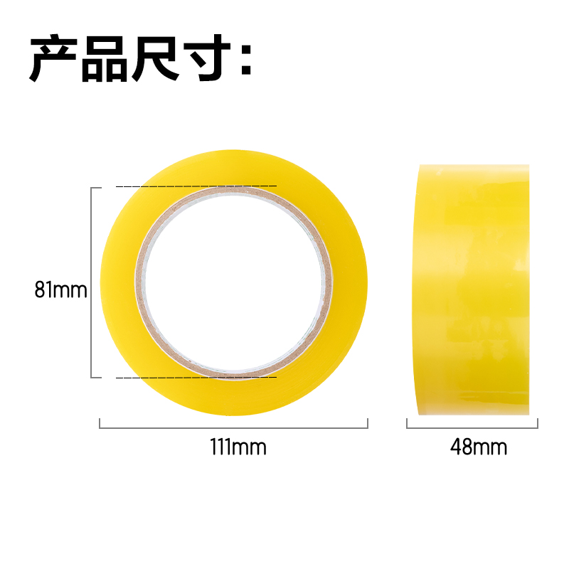 s36沙龙会JD501封箱胶带48mm*100y*48μm(透明黄)(4筒/箱)