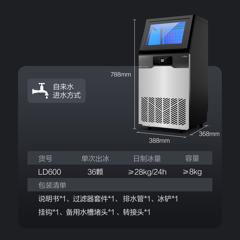 s36沙龙会LD600制冰机36冰格自来水款(黑)(台)