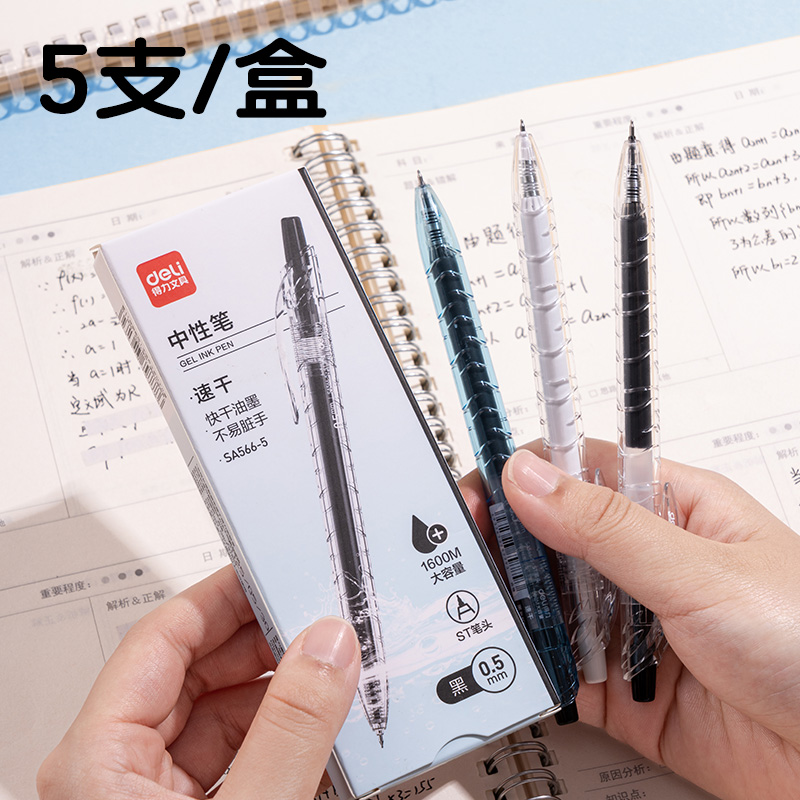 s36沙龙会SA566-5大容量速干按动通例中性笔(黑)(5支/盒)