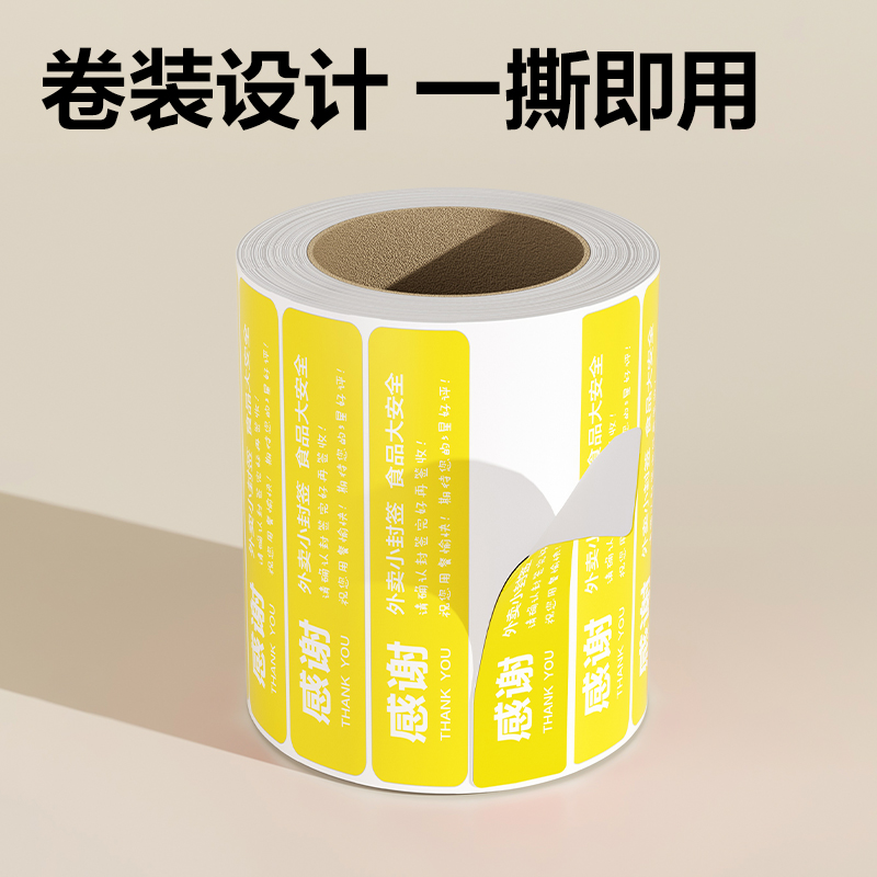 s36沙龙会ZG364外卖封口标贴80*20mm-1000枚(黄)(1卷/筒)