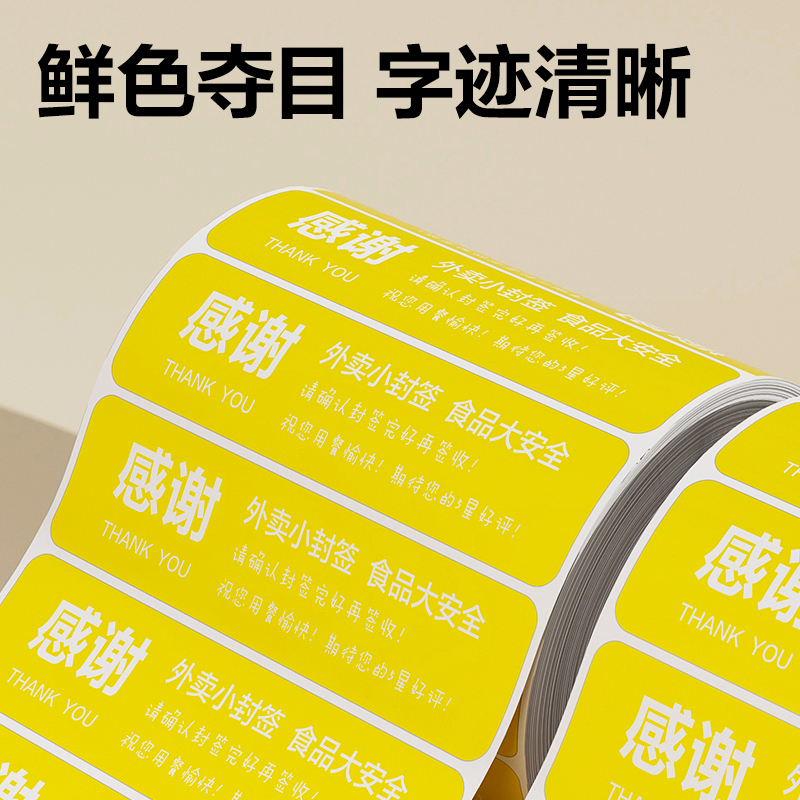 s36沙龙会ZG364外卖封口标贴80*20mm-1000枚(黄)(1卷/筒)