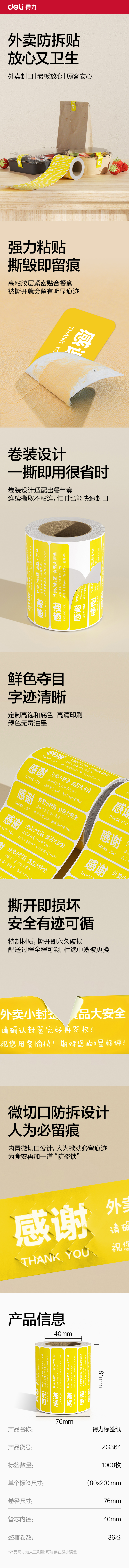s36沙龙会ZG364外卖封口标贴80*20mm-1000枚(黄)(1卷/筒)