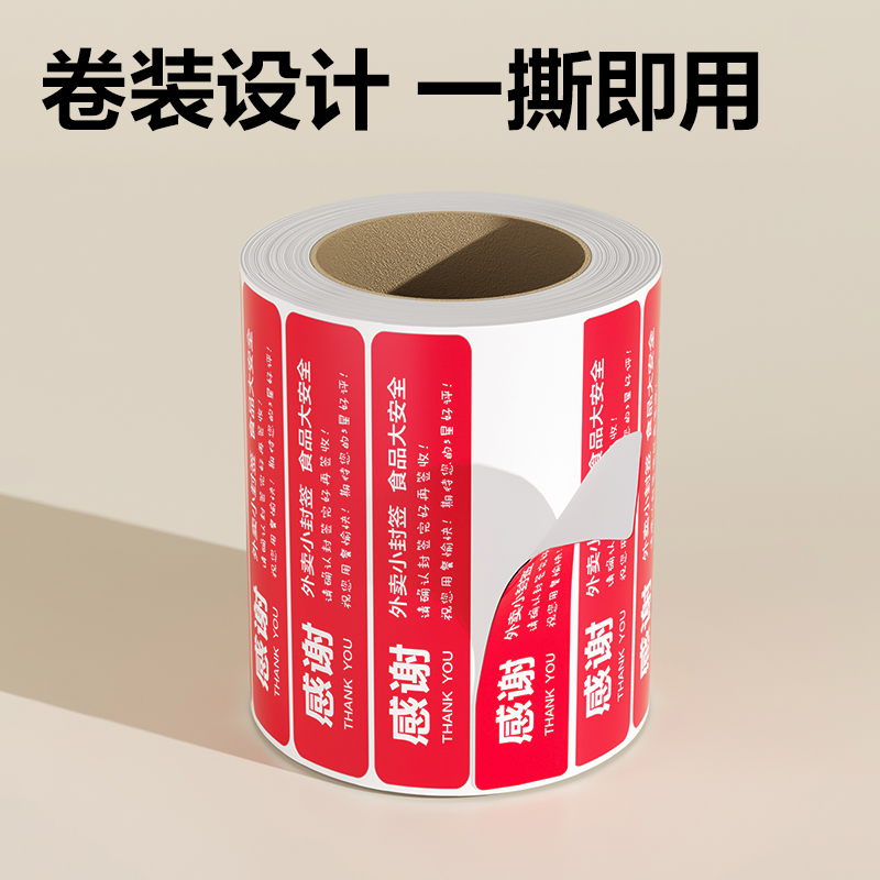 s36沙龙会ZG363外卖封口标贴80*20mm-1000枚(红)(1卷/筒)