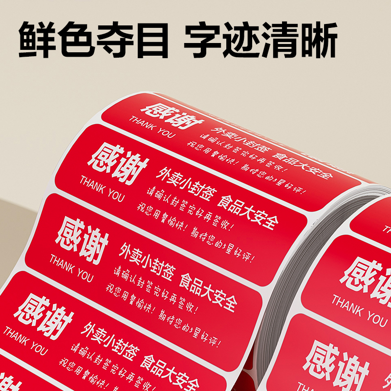 s36沙龙会ZG363外卖封口标贴80*20mm-1000枚(红)(1卷/筒)