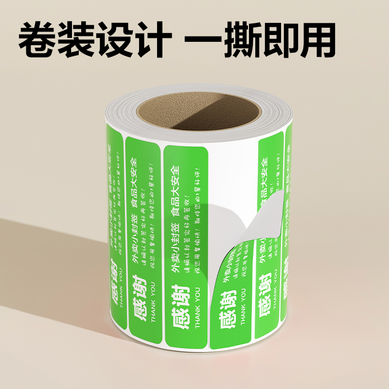 s36沙龙会ZG366外卖封口标贴80*20mm-1000枚(绿)(1卷/筒)