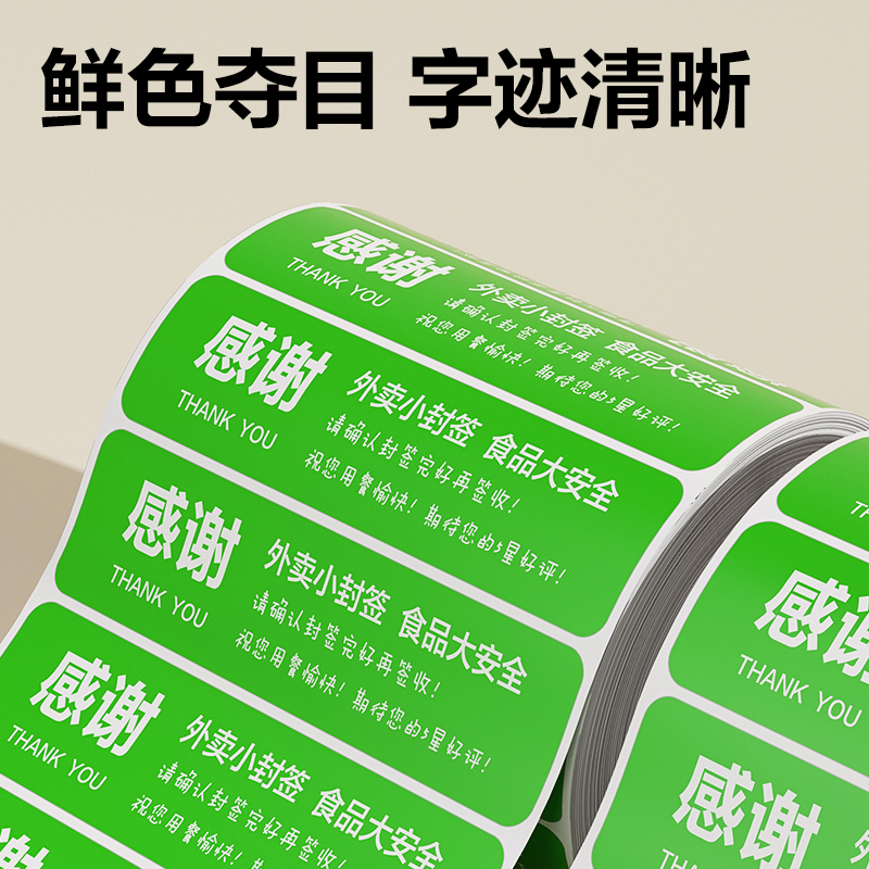 s36沙龙会ZG366外卖封口标贴80*20mm-1000枚(绿)(1卷/筒)