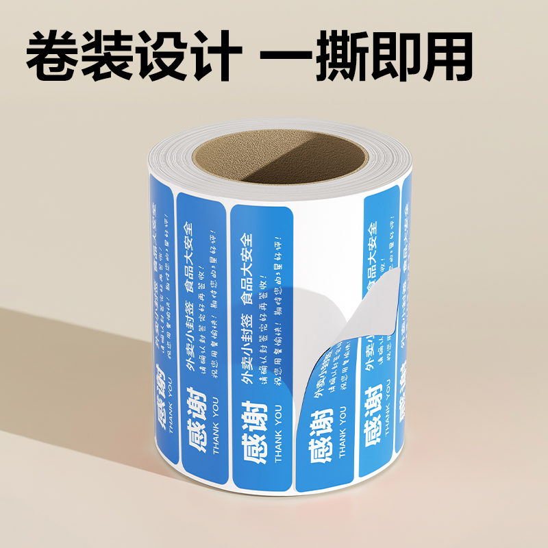 s36沙龙会ZG365外卖封口标贴80*20mm-1000枚(蓝)(1卷/筒)